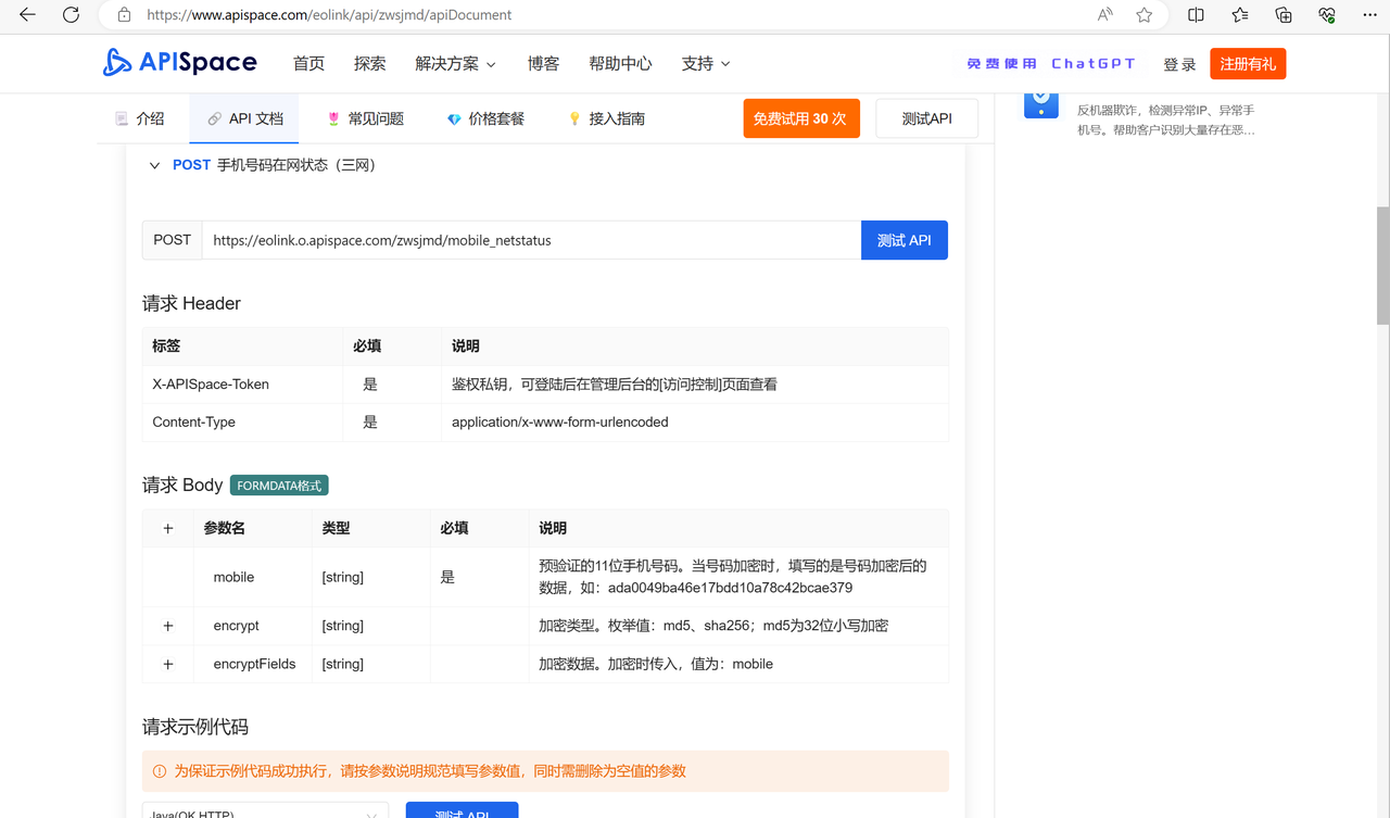 Api 📞 手机在网状态API:实时掌握手机号状态的利器 - APISpace