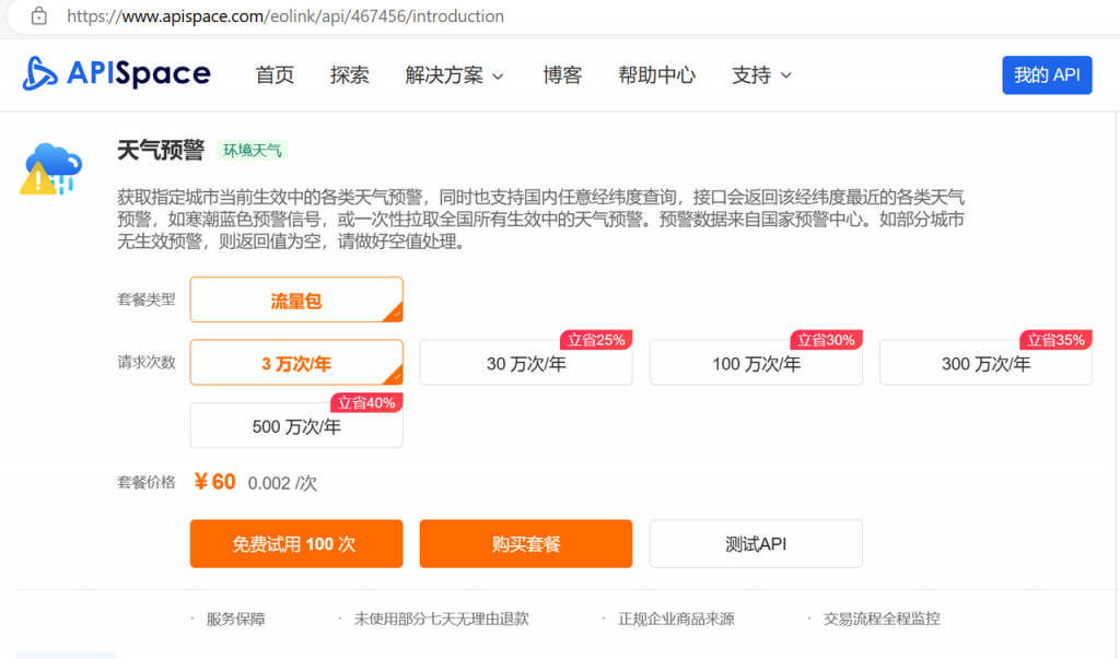 天气预警API