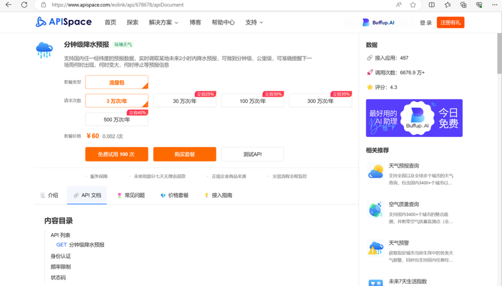 分钟级降水预报API