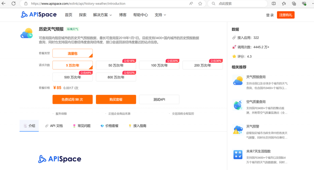 历史天气预报API