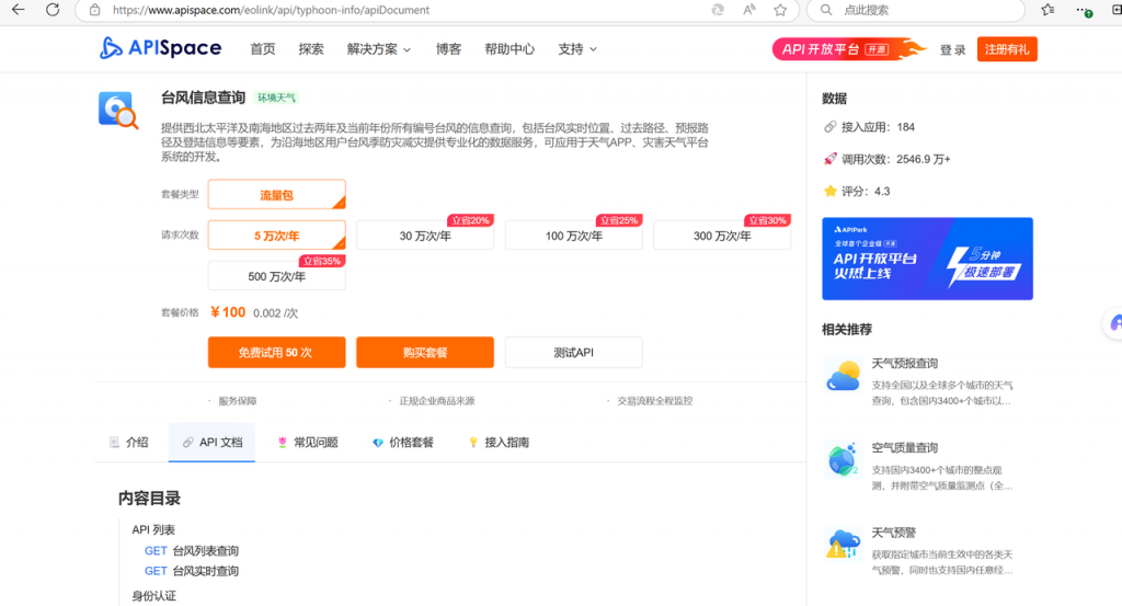 台风信息查询 API