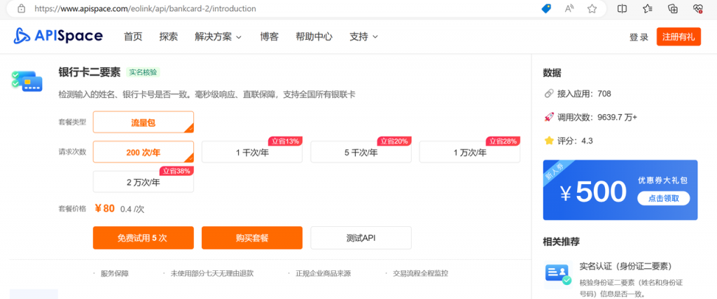 银行卡二要素核验API