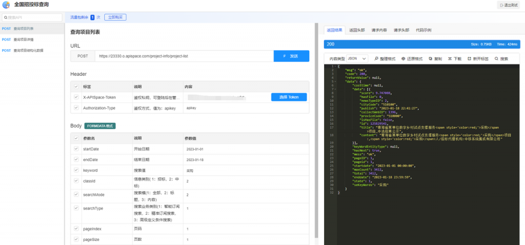 全国招标投标查询API