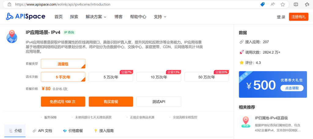 IP应用场景查询API