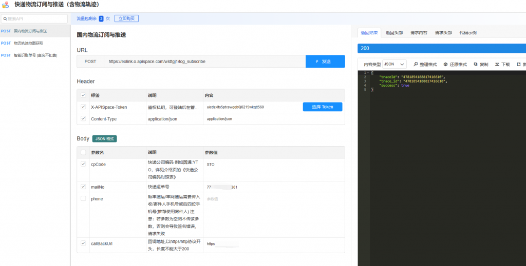 尾号限行API