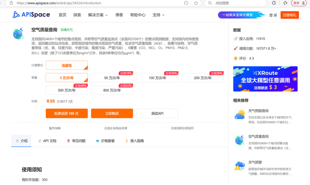 空气质量查询API
