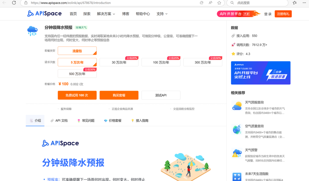 分钟级降水预报API