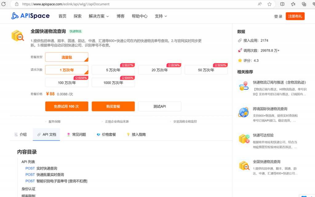 快递物流查询API