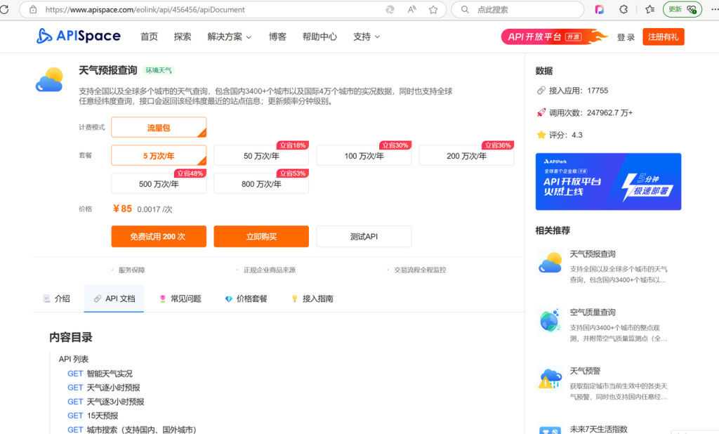 天气预报查询API