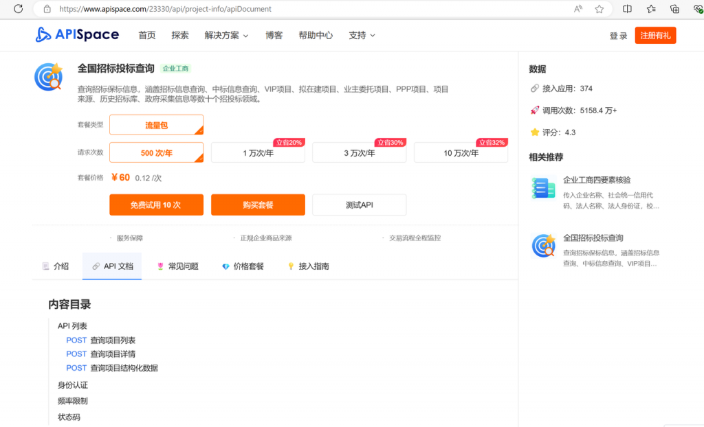 招标投标查询API