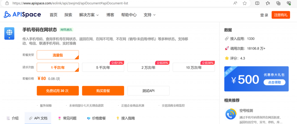 手机号码在网状态查询接口