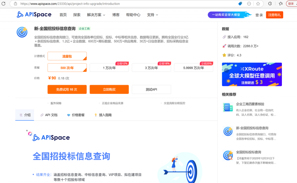 全国招投标信息查询接口